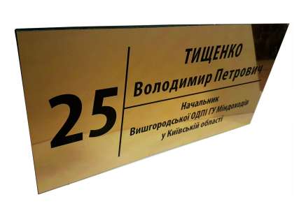 Фото Табличка на золотистом пластике 300х200 мм
