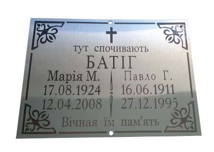 Фото Ритуальная металлическая табличка 300х200 мм