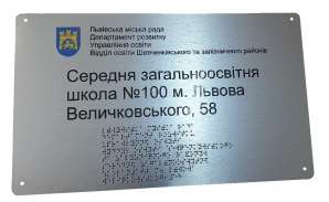 Фото Вывеска со шрифтом Брайля 450х290 мм