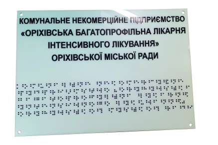 Фото Табличка со шрифтом Брайля 300х300 мм
