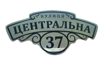 Фото Табличка из металла 500х250 мм