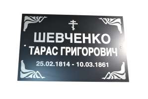 Фото Ритуальная табличка из композита 300х200