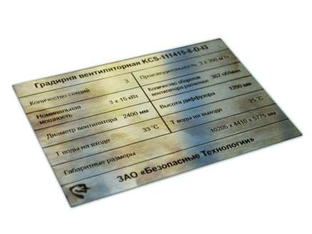 Фото Металлическая табличка 200х100 мм