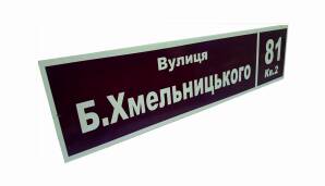 Фото Табличка із ПВХ 600х150 мм