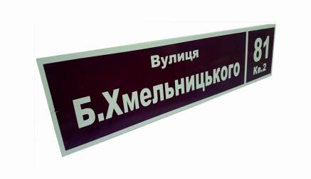 Фото Табличка із ПВХ 600х150 мм