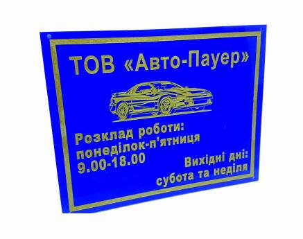 Фото Табличка из ПВХ 200х150 мм