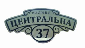 Фото Табличка из металла 500х250 мм