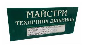 Фото Табличка из акрила с карманом 310х150 мм