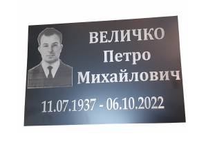 Фото Ритуальна табличка з портретом 300х200 мм