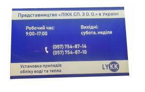 Фото Вивіска із ПВХ 400х250 мм