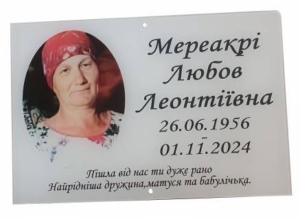 Фото Фотографія на склі з текстом 300х200 мм