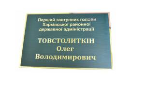 Фото Офисная табличка 300х200 мм в Запорожье