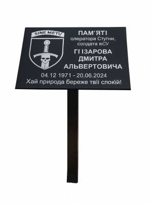 Фото Ритуальна табличка на ніжці 300х200 мм